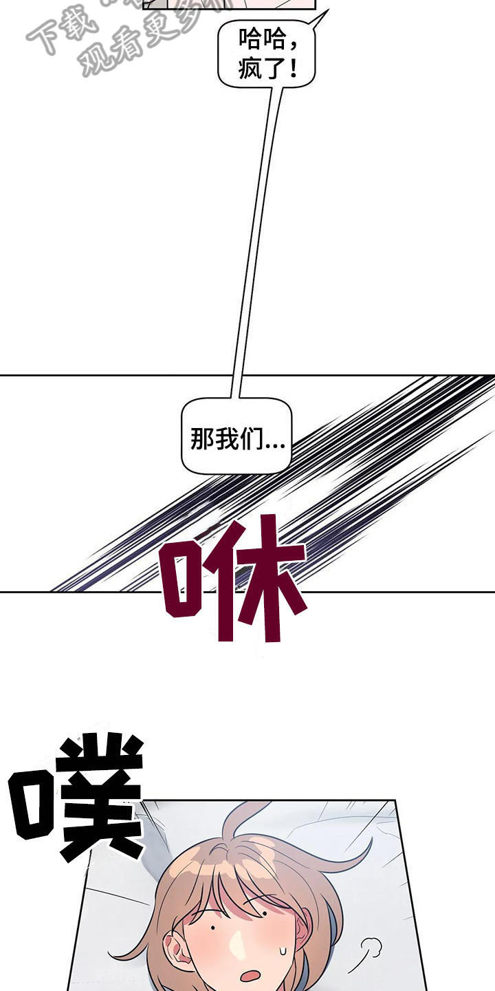 《指令男友》漫画最新章节第11章：迫不及待免费下拉式在线观看章节第【4】张图片