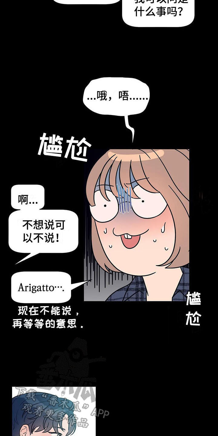 《指令男友》漫画最新章节第11章：迫不及待免费下拉式在线观看章节第【14】张图片