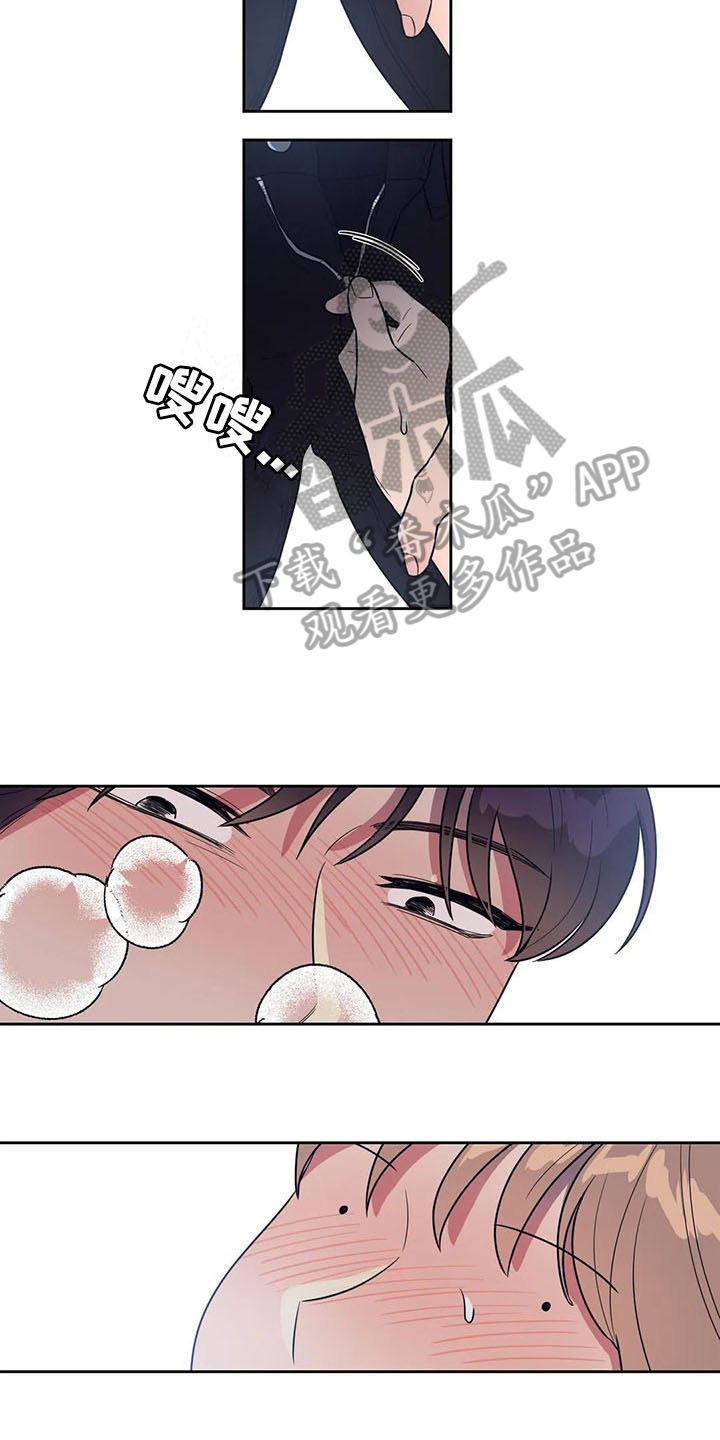 《指令男友》漫画最新章节第11章：迫不及待免费下拉式在线观看章节第【1】张图片