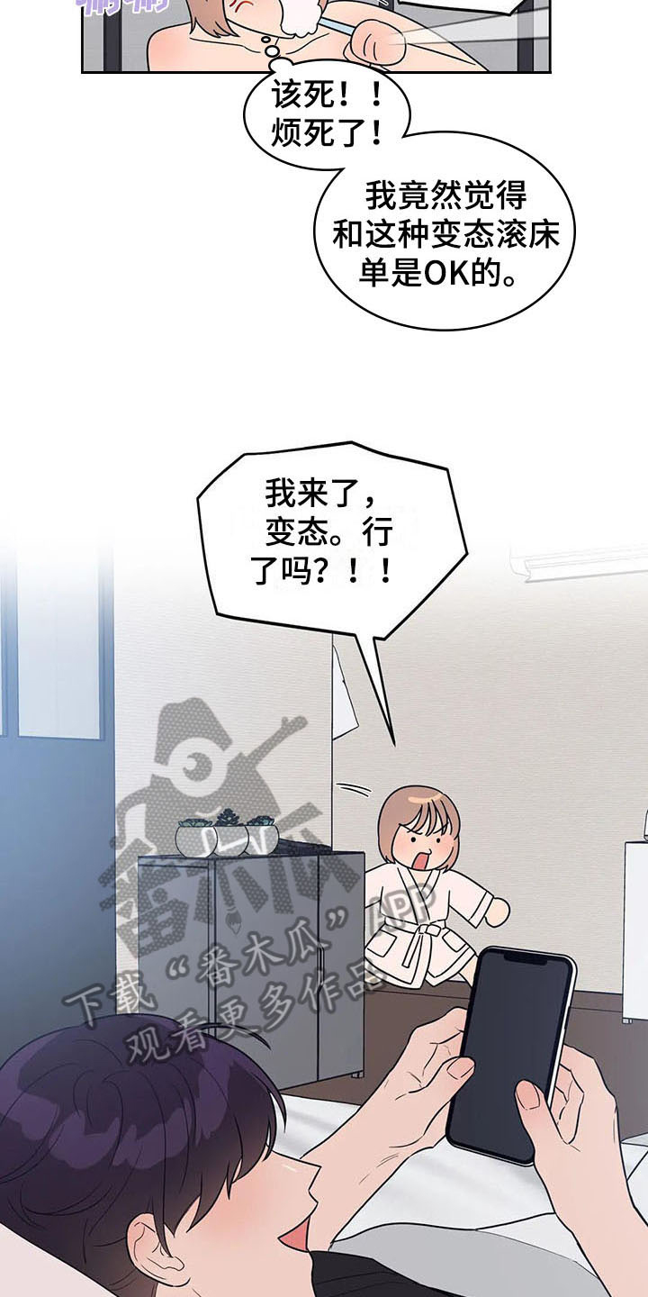 《指令男友》漫画最新章节第11章：迫不及待免费下拉式在线观看章节第【10】张图片