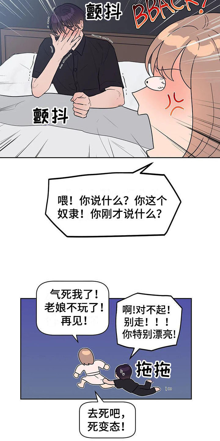 《指令男友》漫画最新章节第11章：迫不及待免费下拉式在线观看章节第【8】张图片