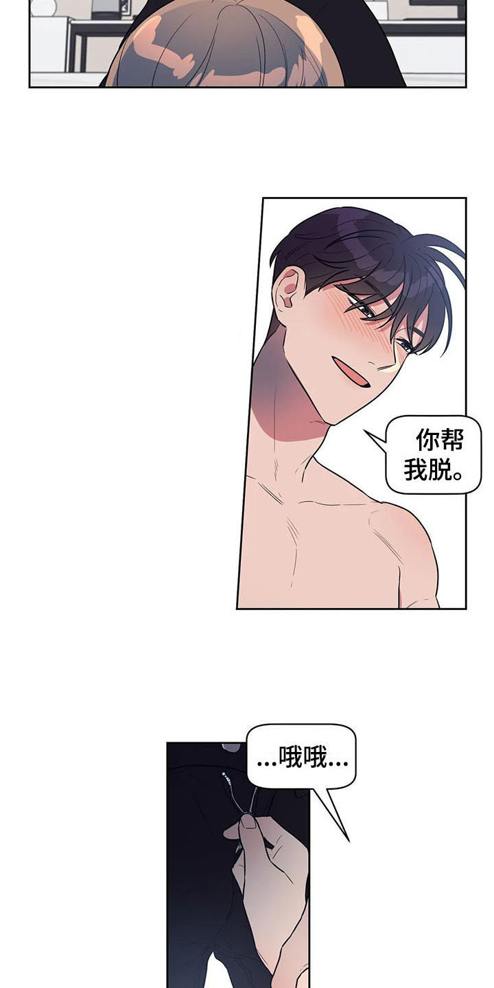 《指令男友》漫画最新章节第11章：迫不及待免费下拉式在线观看章节第【2】张图片