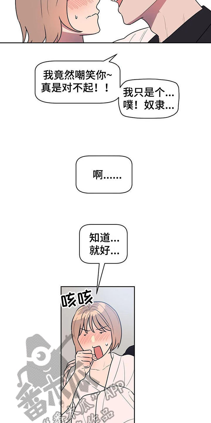 《指令男友》漫画最新章节第11章：迫不及待免费下拉式在线观看章节第【5】张图片