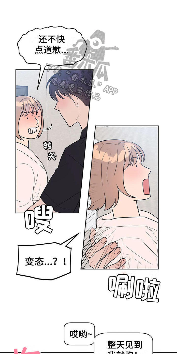 《指令男友》漫画最新章节第11章：迫不及待免费下拉式在线观看章节第【7】张图片