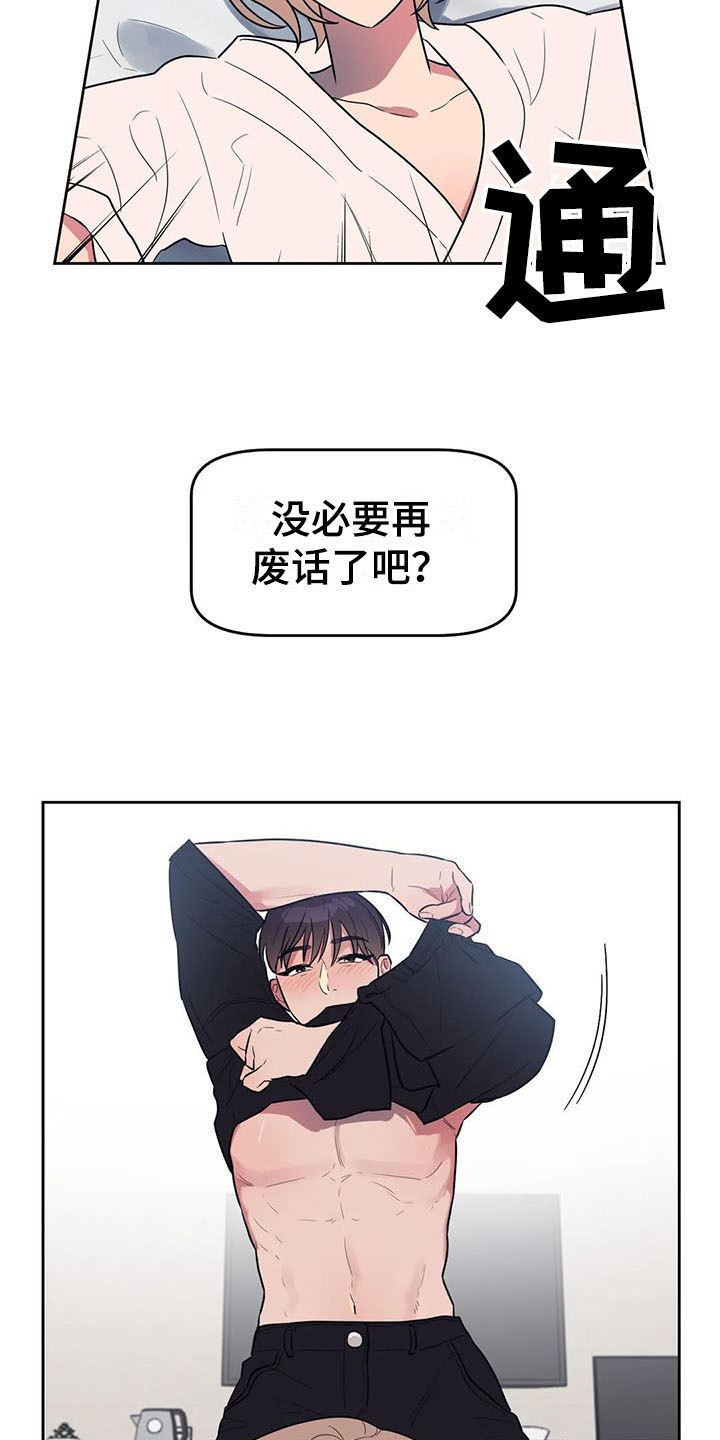 《指令男友》漫画最新章节第11章：迫不及待免费下拉式在线观看章节第【3】张图片