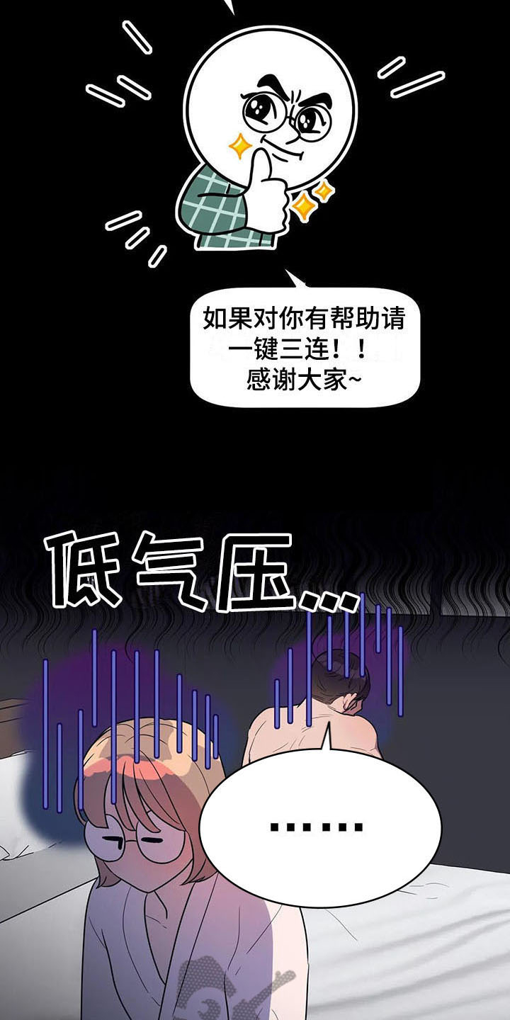 《指令男友》漫画最新章节第12章：表现免费下拉式在线观看章节第【3】张图片