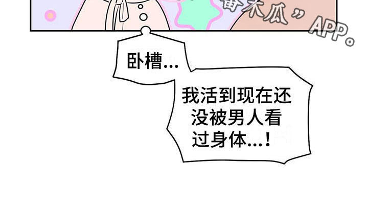 《指令男友》漫画最新章节第12章：表现免费下拉式在线观看章节第【1】张图片