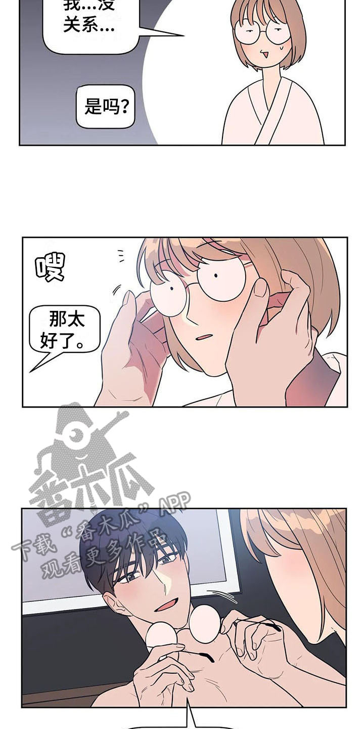 《指令男友》漫画最新章节第12章：表现免费下拉式在线观看章节第【10】张图片