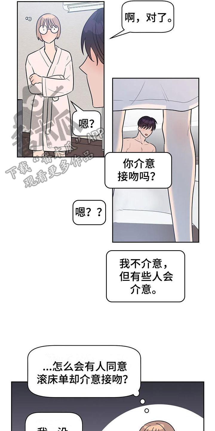 《指令男友》漫画最新章节第12章：表现免费下拉式在线观看章节第【11】张图片