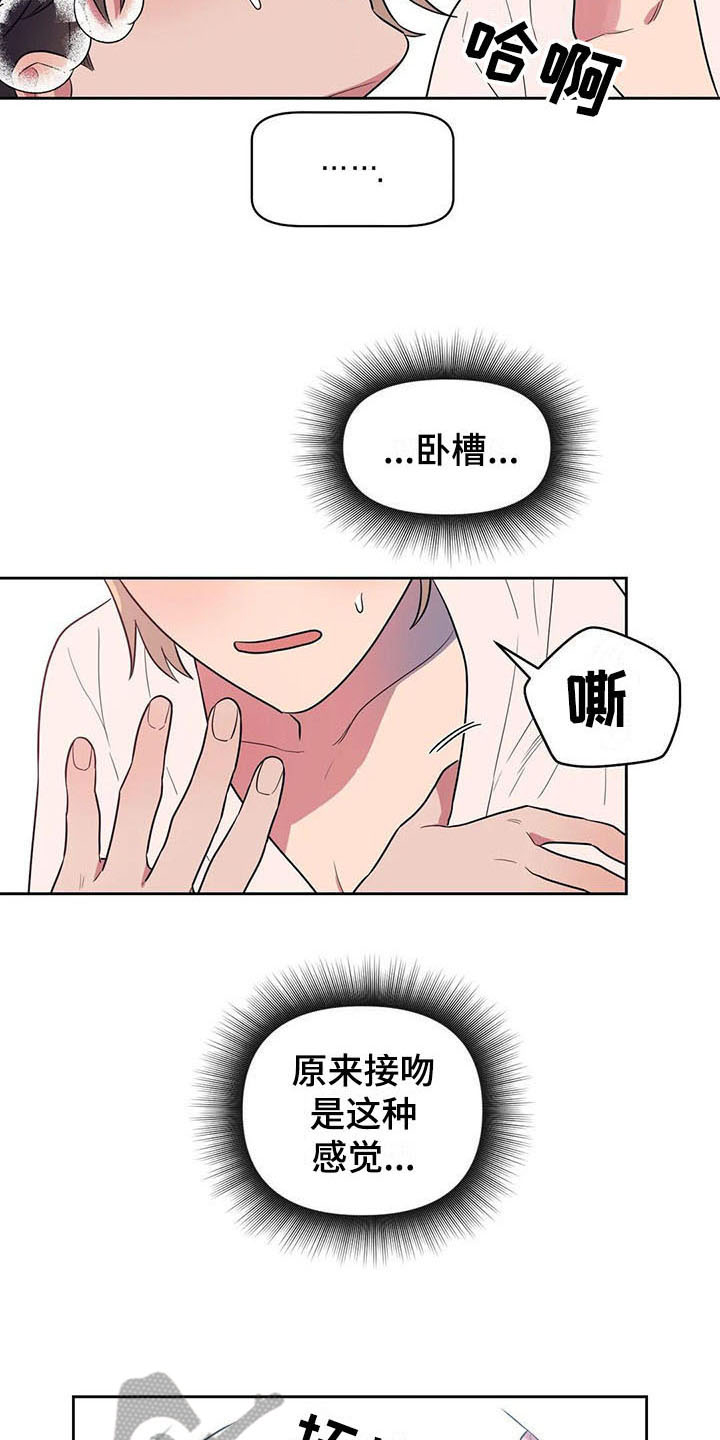 《指令男友》漫画最新章节第12章：表现免费下拉式在线观看章节第【8】张图片