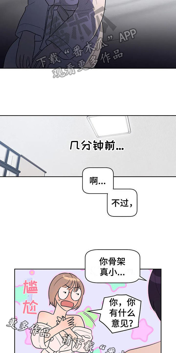 《指令男友》漫画最新章节第12章：表现免费下拉式在线观看章节第【2】张图片