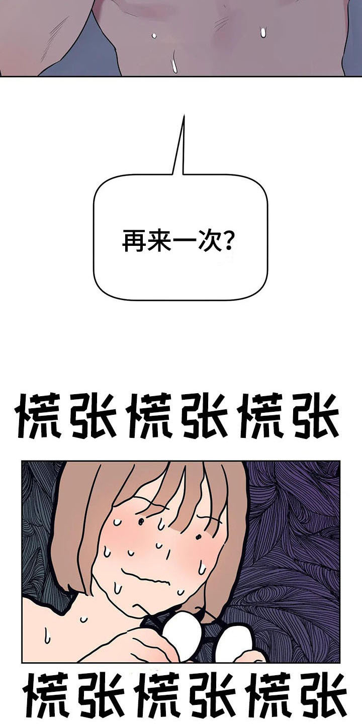 《指令男友》漫画最新章节第12章：表现免费下拉式在线观看章节第【6】张图片