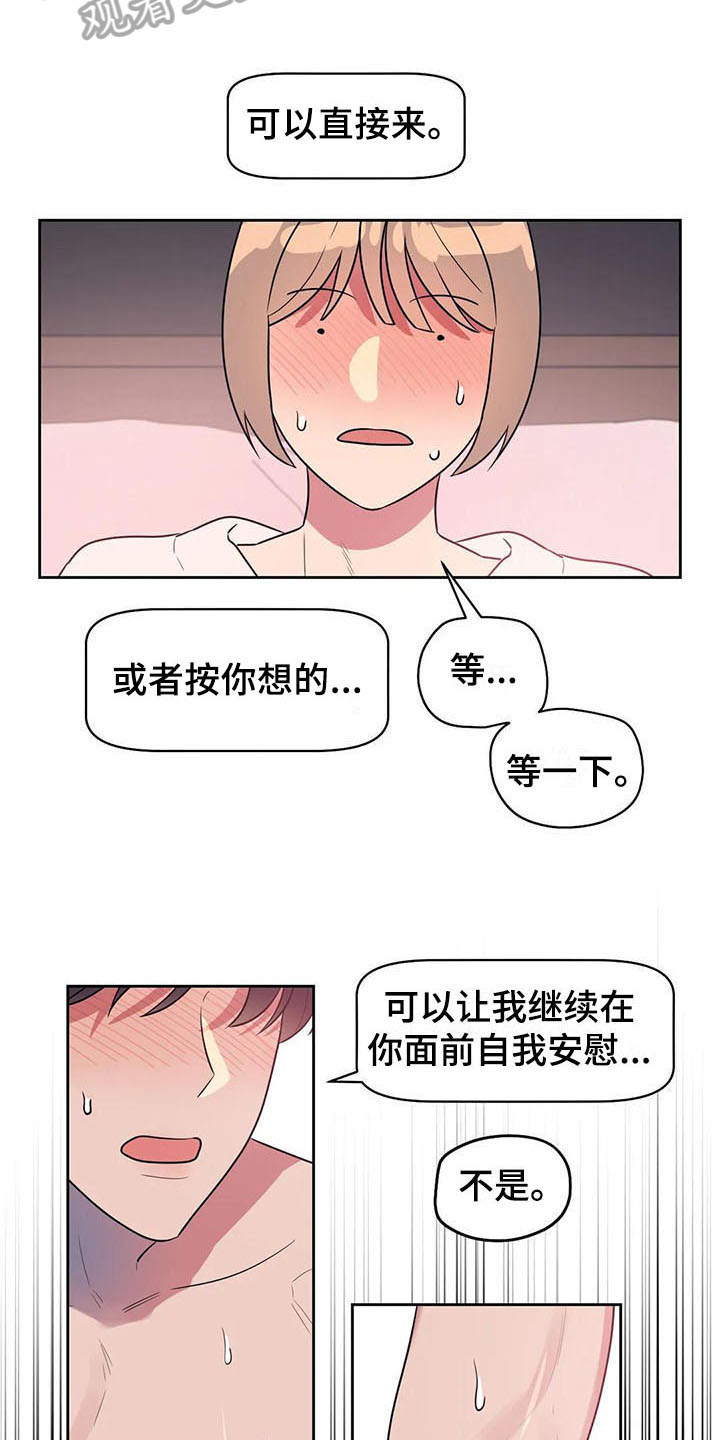 《指令男友》漫画最新章节第12章：表现免费下拉式在线观看章节第【14】张图片