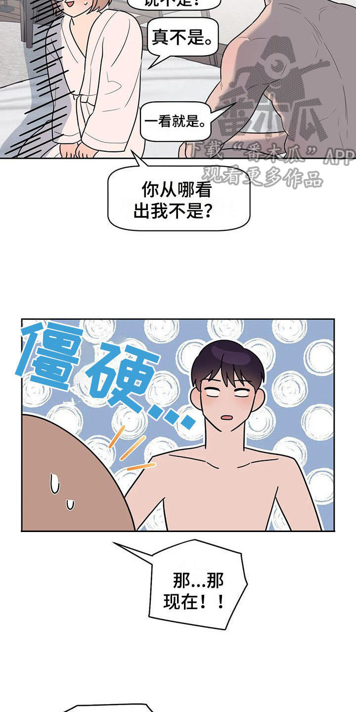 《指令男友》漫画最新章节第13章：坦白免费下拉式在线观看章节第【10】张图片