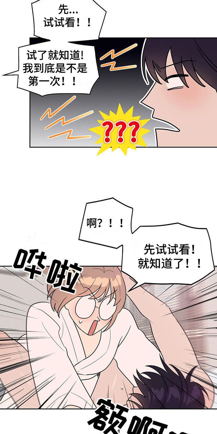 《指令男友》漫画最新章节第13章：坦白免费下拉式在线观看章节第【9】张图片