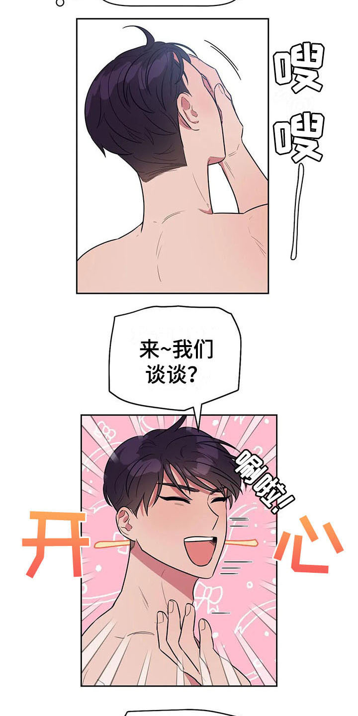 《指令男友》漫画最新章节第13章：坦白免费下拉式在线观看章节第【4】张图片