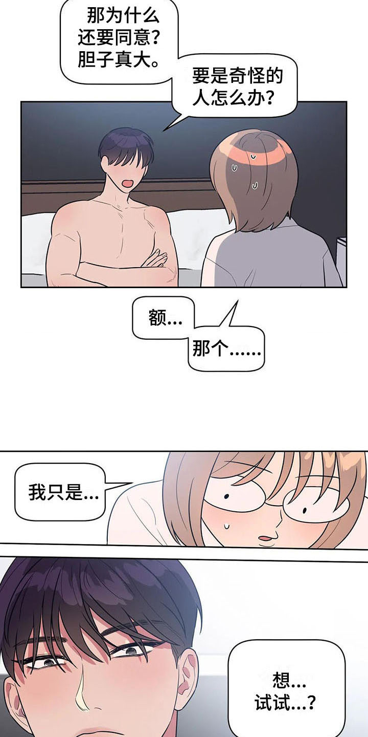 《指令男友》漫画最新章节第13章：坦白免费下拉式在线观看章节第【2】张图片