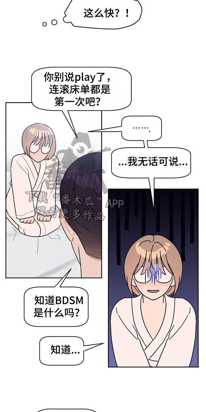 《指令男友》漫画最新章节第13章：坦白免费下拉式在线观看章节第【3】张图片