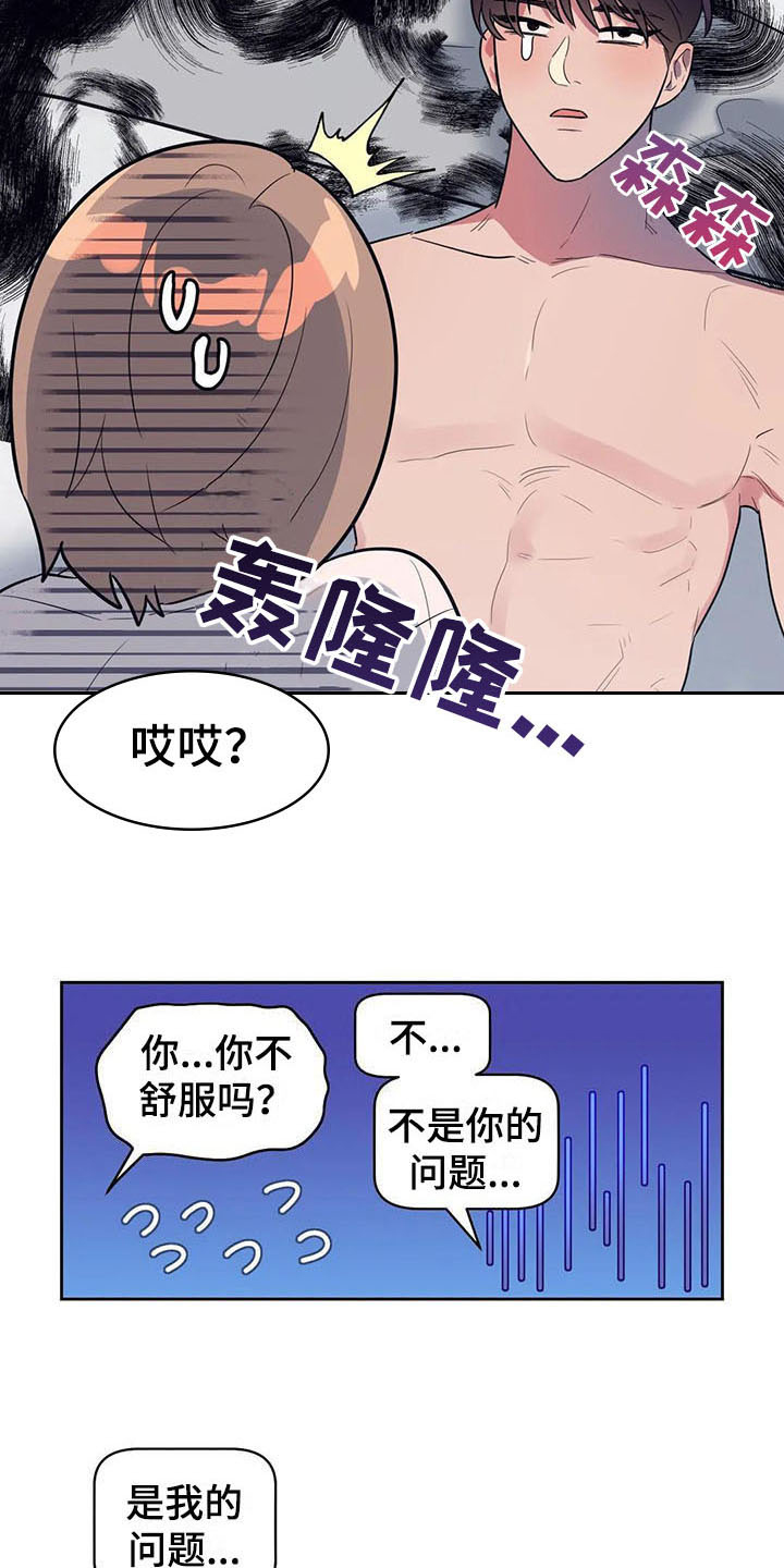 《指令男友》漫画最新章节第13章：坦白免费下拉式在线观看章节第【7】张图片