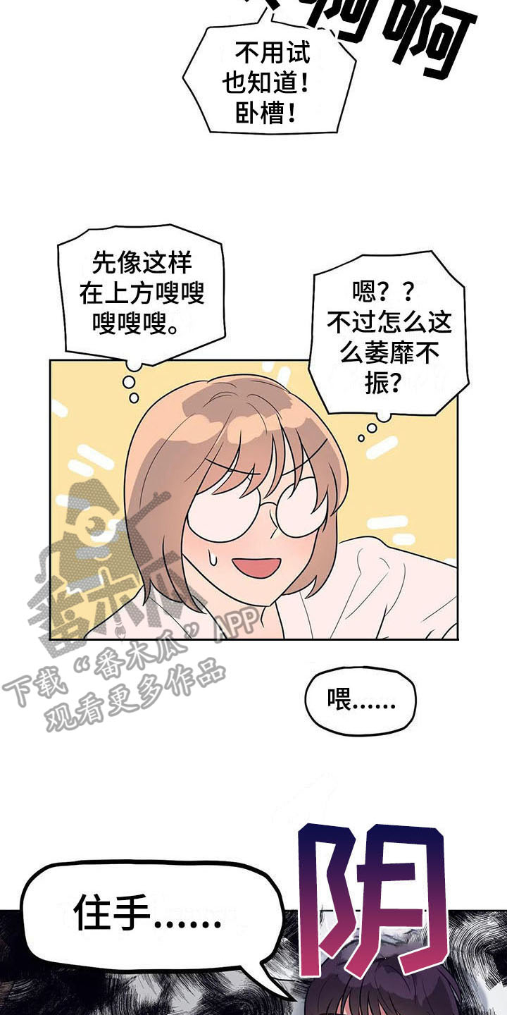 《指令男友》漫画最新章节第13章：坦白免费下拉式在线观看章节第【8】张图片