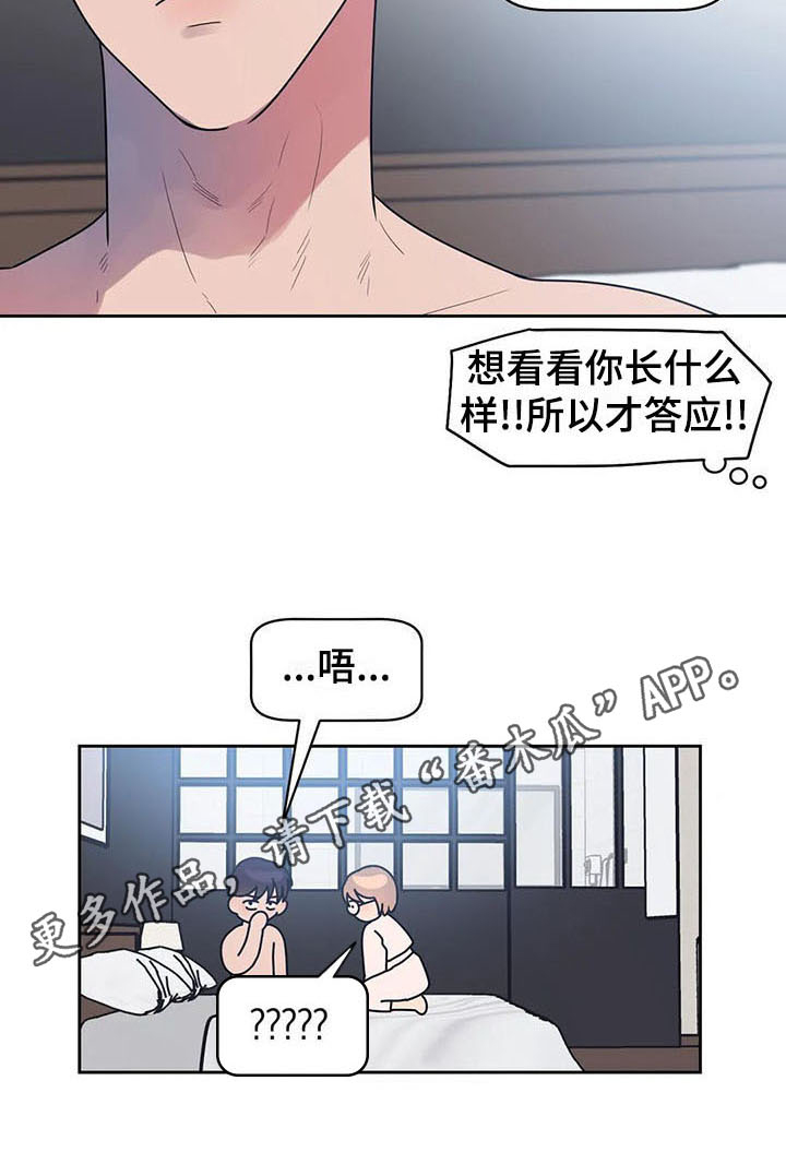 《指令男友》漫画最新章节第13章：坦白免费下拉式在线观看章节第【1】张图片