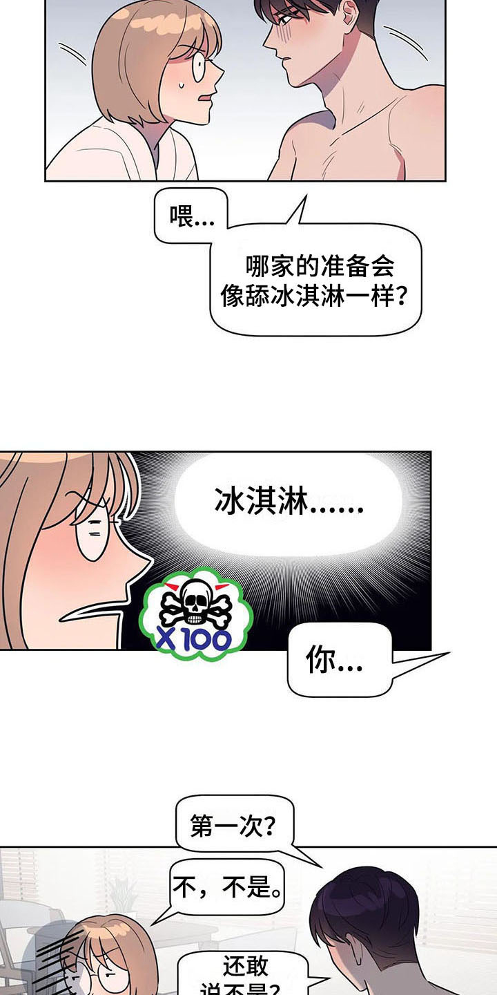 《指令男友》漫画最新章节第13章：坦白免费下拉式在线观看章节第【11】张图片