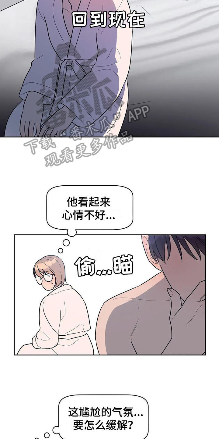 《指令男友》漫画最新章节第13章：坦白免费下拉式在线观看章节第【5】张图片