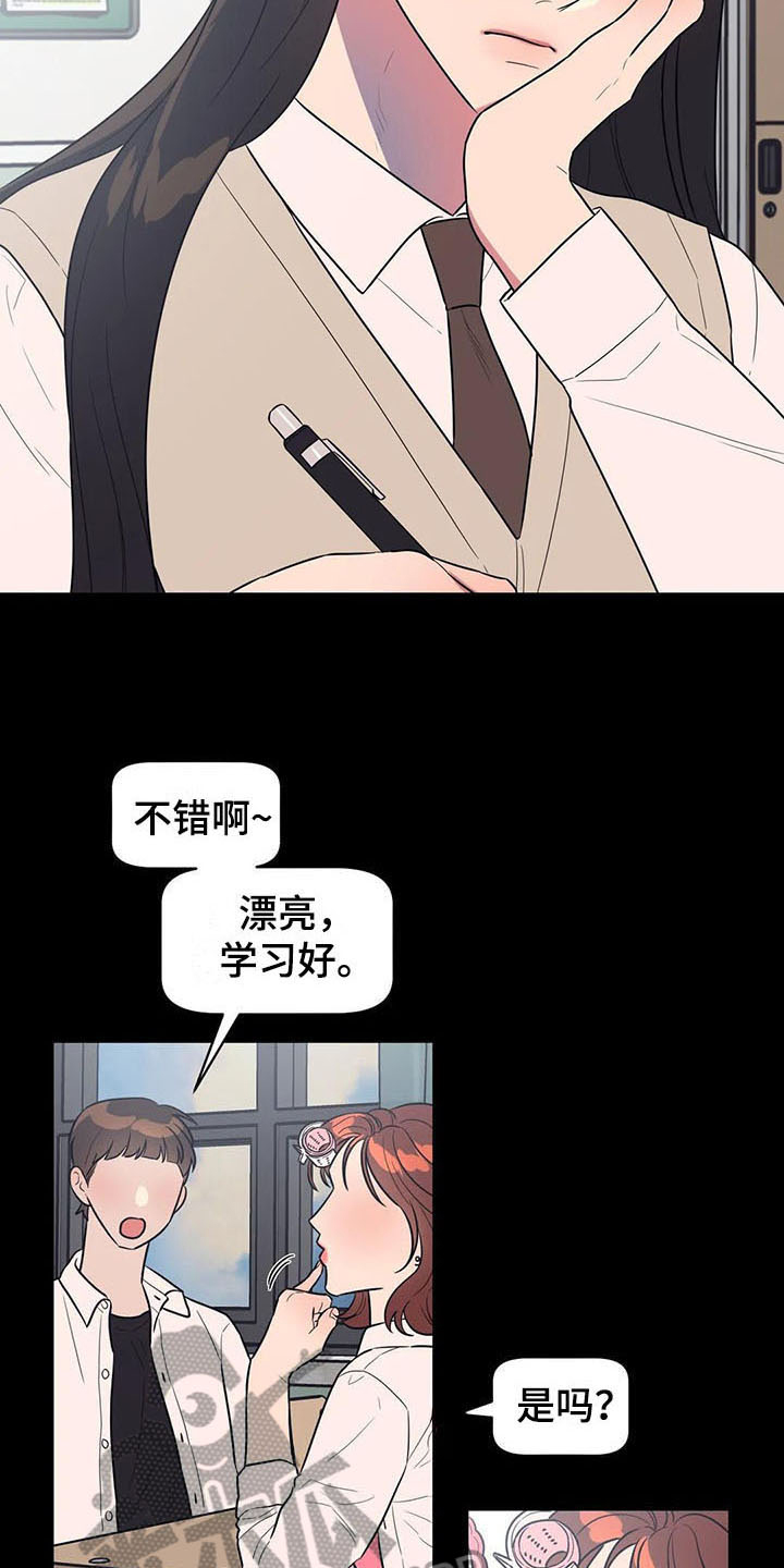 《指令男友》漫画最新章节第14章：偷拍免费下拉式在线观看章节第【5】张图片