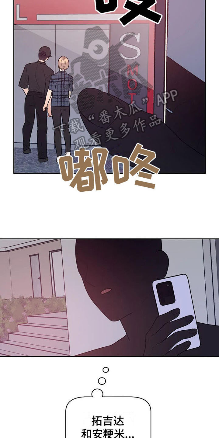 《指令男友》漫画最新章节第14章：偷拍免费下拉式在线观看章节第【9】张图片