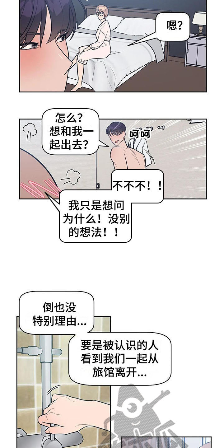 《指令男友》漫画最新章节第14章：偷拍免费下拉式在线观看章节第【12】张图片