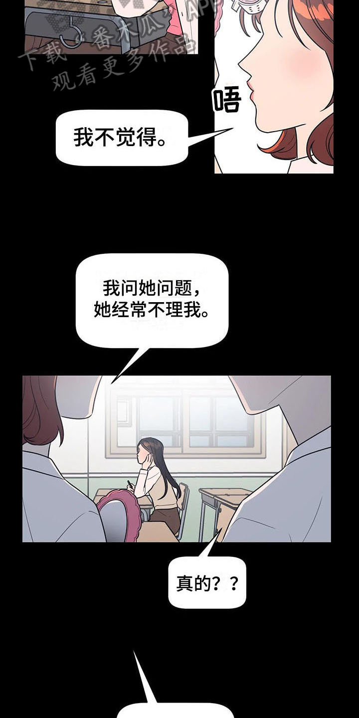 《指令男友》漫画最新章节第14章：偷拍免费下拉式在线观看章节第【4】张图片