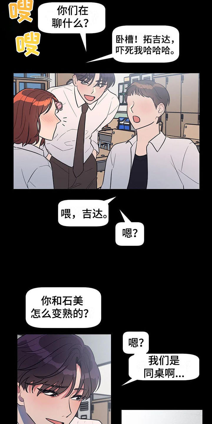 《指令男友》漫画最新章节第14章：偷拍免费下拉式在线观看章节第【2】张图片