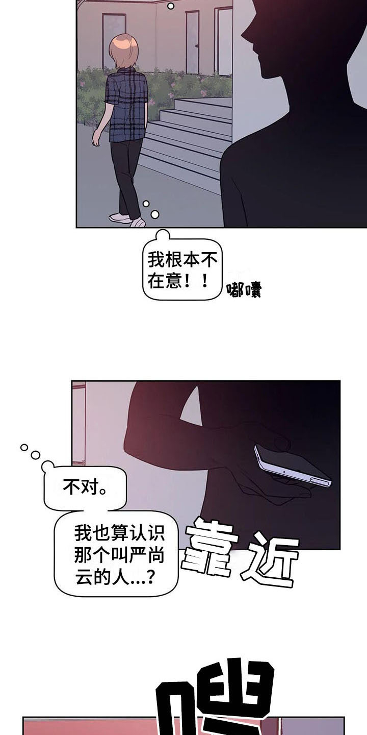 《指令男友》漫画最新章节第14章：偷拍免费下拉式在线观看章节第【10】张图片