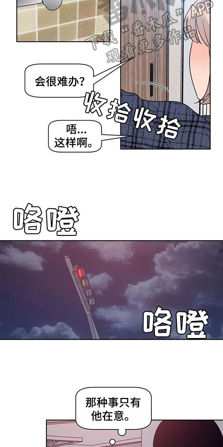 《指令男友》漫画最新章节第14章：偷拍免费下拉式在线观看章节第【11】张图片