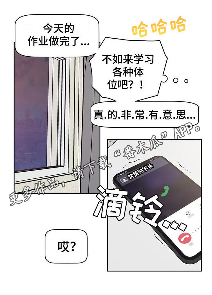 《指令男友》漫画最新章节第15章：疑惑免费下拉式在线观看章节第【1】张图片