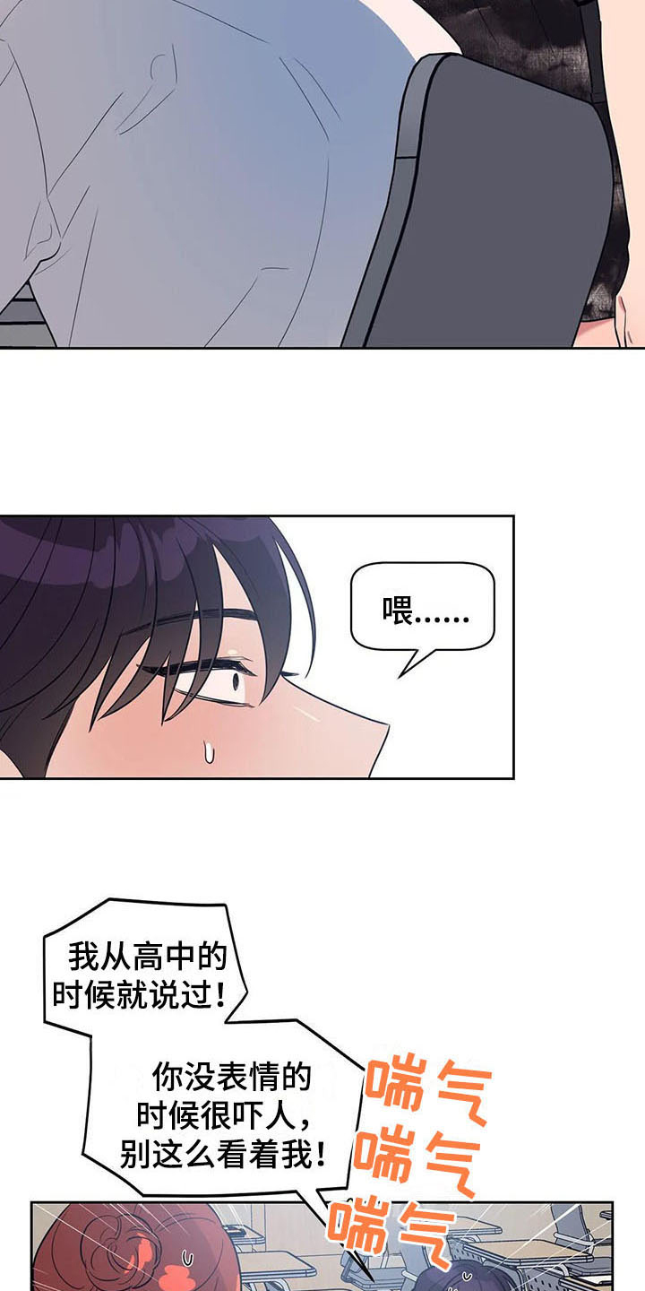 《指令男友》漫画最新章节第15章：疑惑免费下拉式在线观看章节第【12】张图片