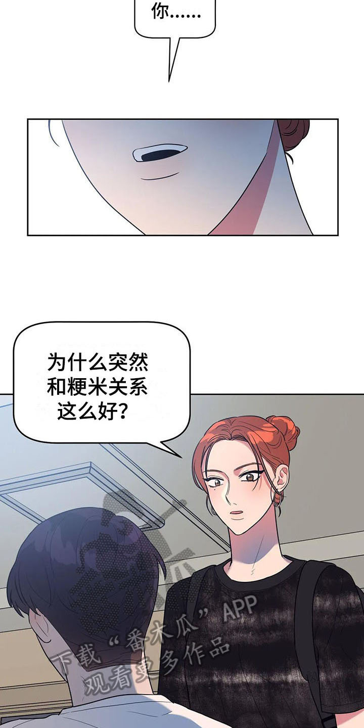 《指令男友》漫画最新章节第15章：疑惑免费下拉式在线观看章节第【13】张图片