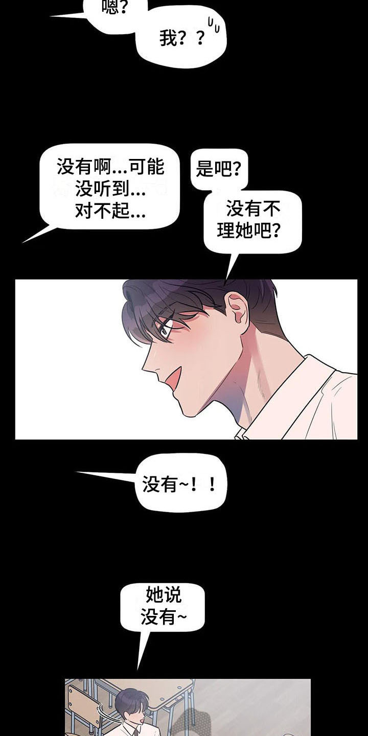 《指令男友》漫画最新章节第15章：疑惑免费下拉式在线观看章节第【16】张图片