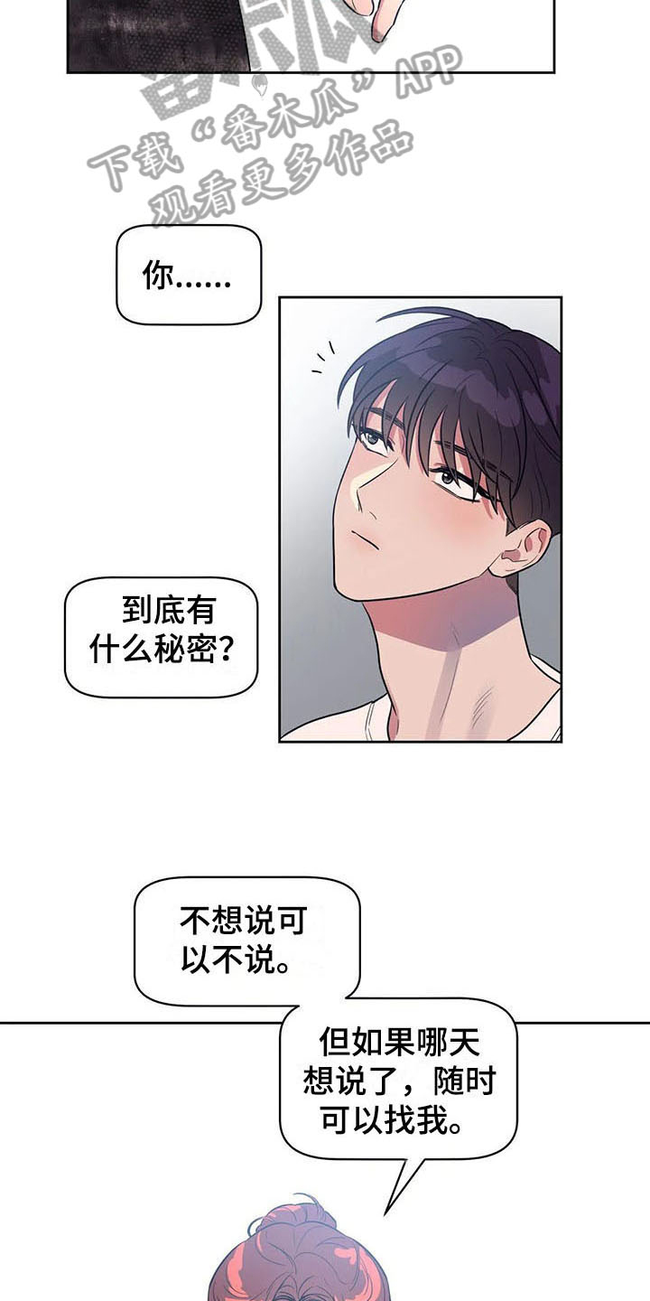 《指令男友》漫画最新章节第15章：疑惑免费下拉式在线观看章节第【8】张图片