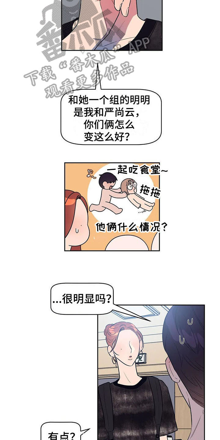 《指令男友》漫画最新章节第15章：疑惑免费下拉式在线观看章节第【10】张图片