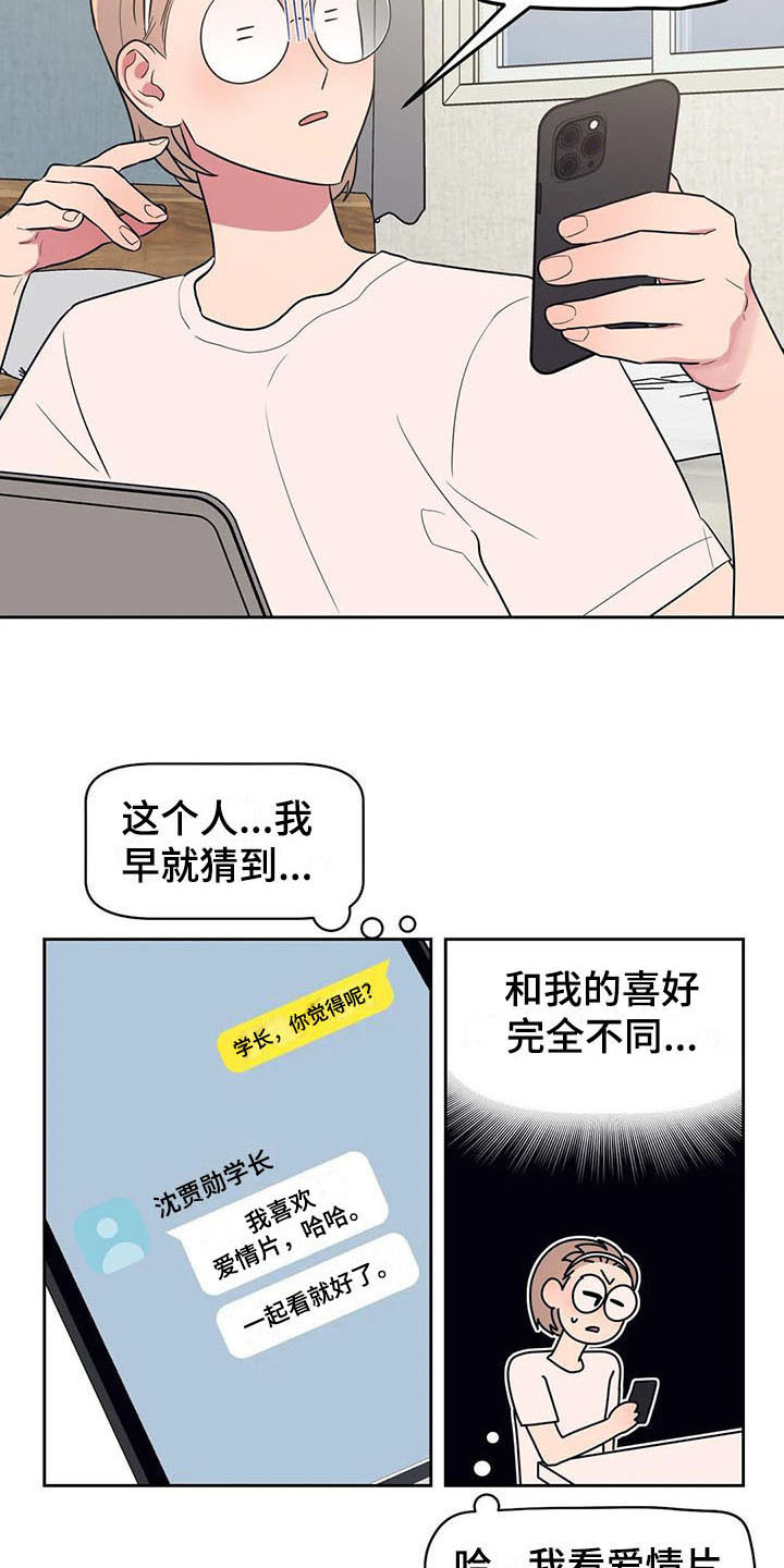 《指令男友》漫画最新章节第15章：疑惑免费下拉式在线观看章节第【5】张图片