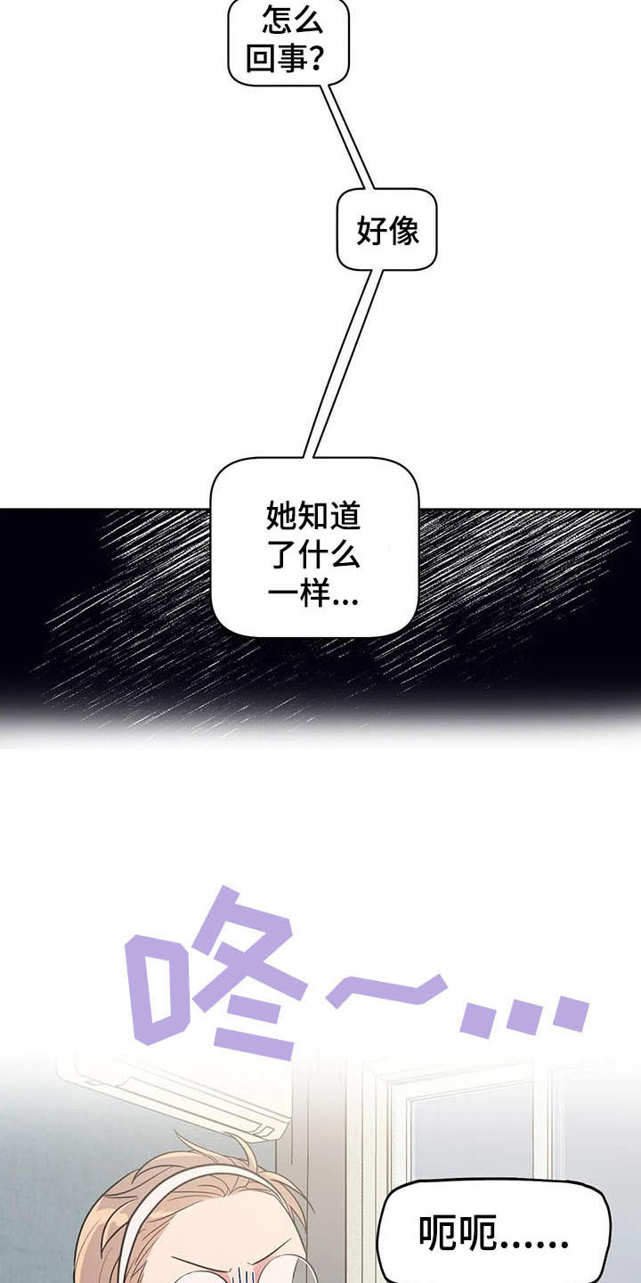 《指令男友》漫画最新章节第15章：疑惑免费下拉式在线观看章节第【6】张图片