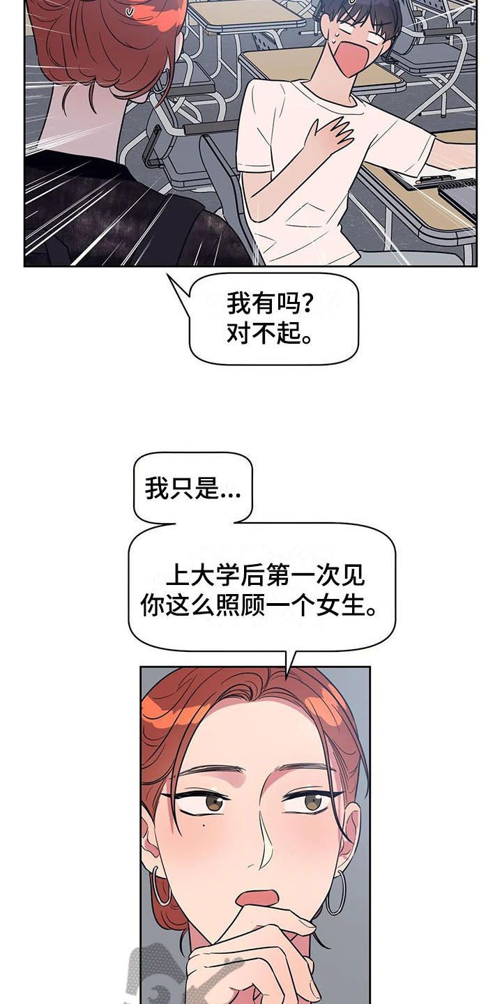 《指令男友》漫画最新章节第15章：疑惑免费下拉式在线观看章节第【11】张图片