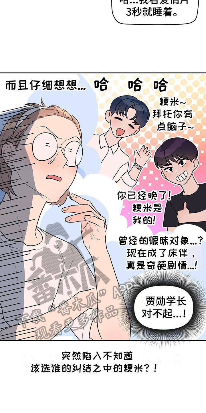 《指令男友》漫画最新章节第15章：疑惑免费下拉式在线观看章节第【4】张图片