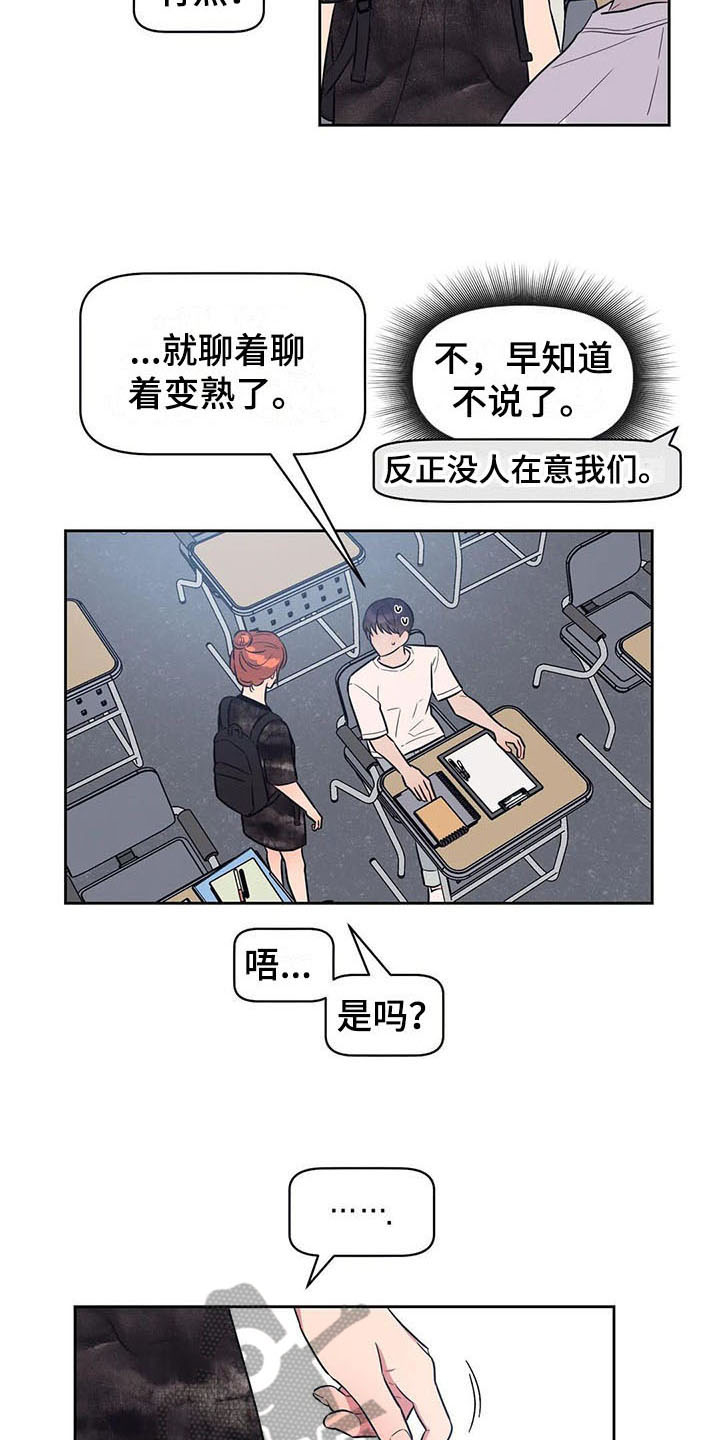 《指令男友》漫画最新章节第15章：疑惑免费下拉式在线观看章节第【9】张图片