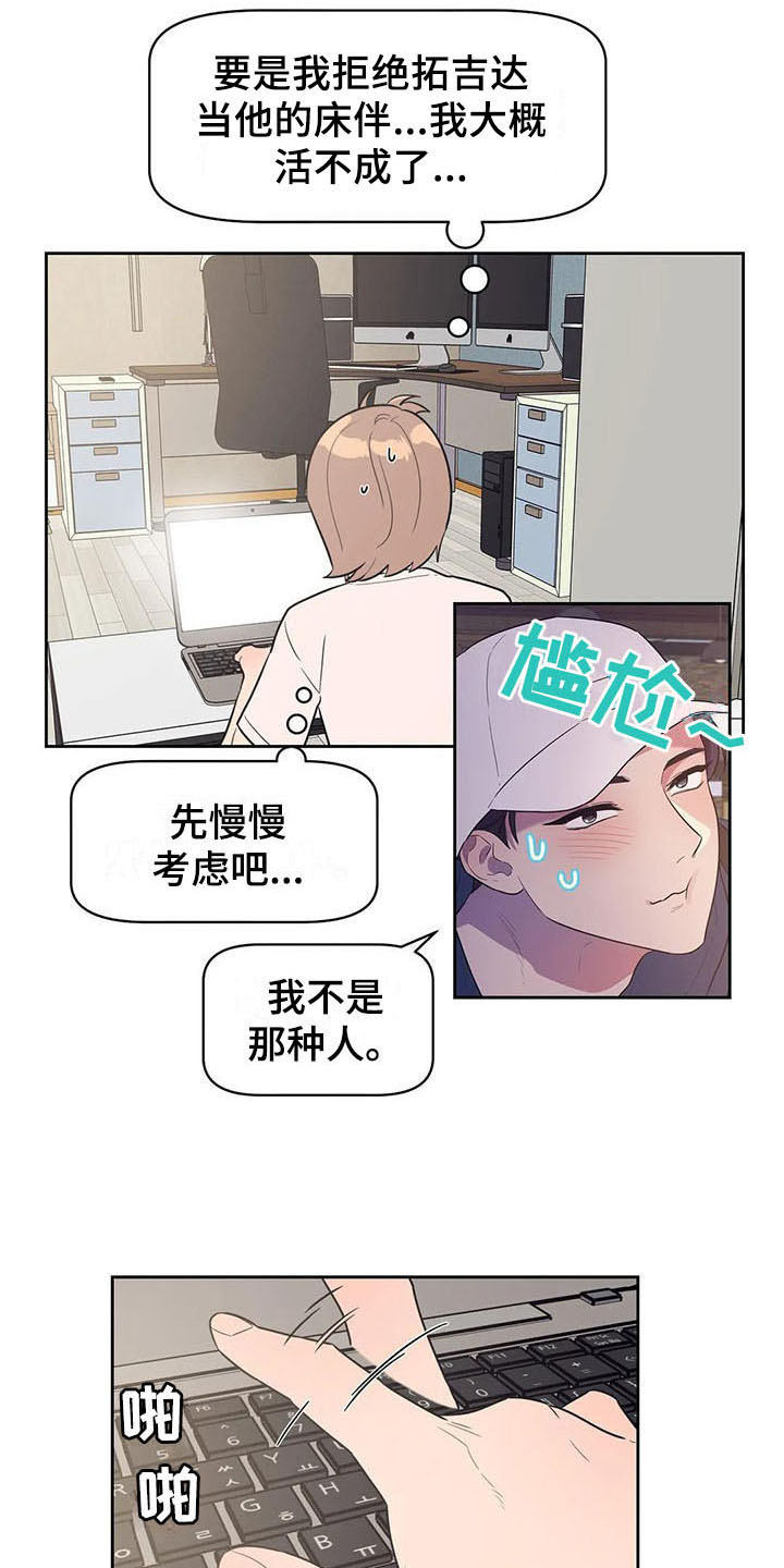 《指令男友》漫画最新章节第15章：疑惑免费下拉式在线观看章节第【3】张图片