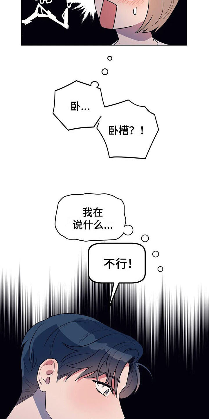 《指令男友》漫画最新章节第16章：拒绝免费下拉式在线观看章节第【7】张图片