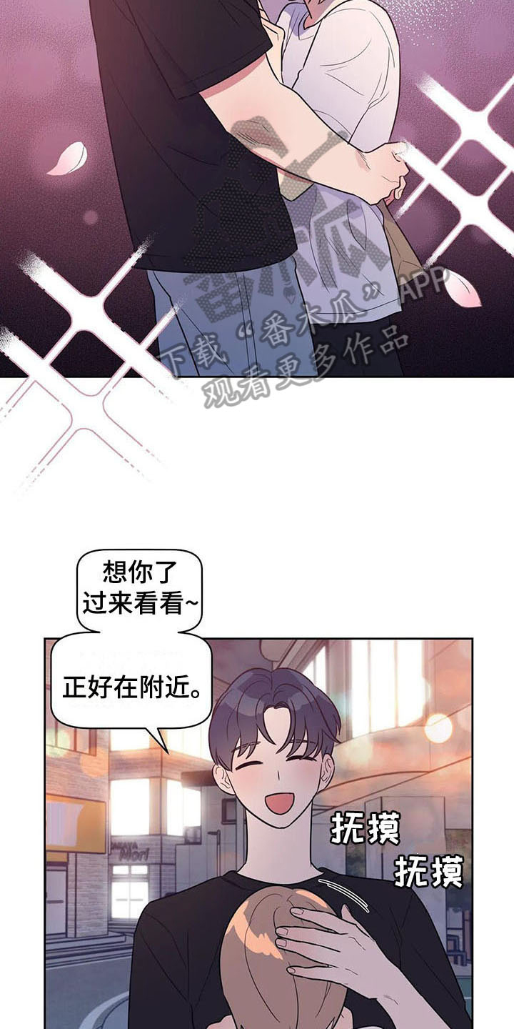 《指令男友》漫画最新章节第16章：拒绝免费下拉式在线观看章节第【11】张图片