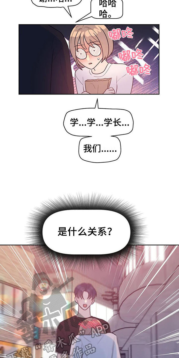 《指令男友》漫画最新章节第16章：拒绝免费下拉式在线观看章节第【9】张图片