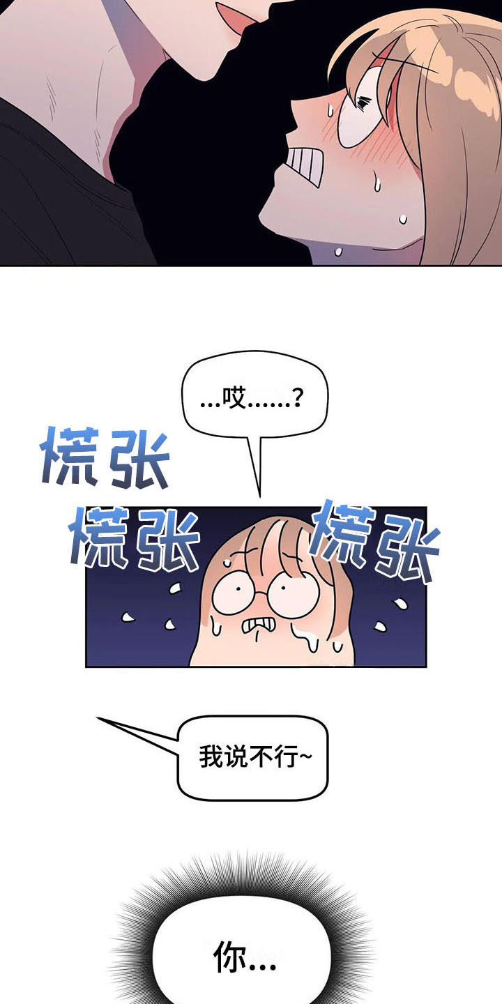 《指令男友》漫画最新章节第16章：拒绝免费下拉式在线观看章节第【6】张图片